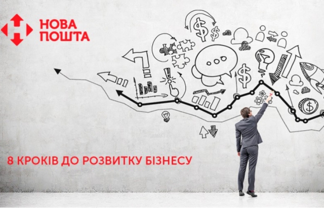 Проект "Бізнес школа Нова Пошта" — новий освітній простір для власників малого бізнесу в Україні