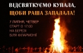 «Святкуємо Купала, щоби раша запалала!»: Закарпатців запрошують на колоритне дійство