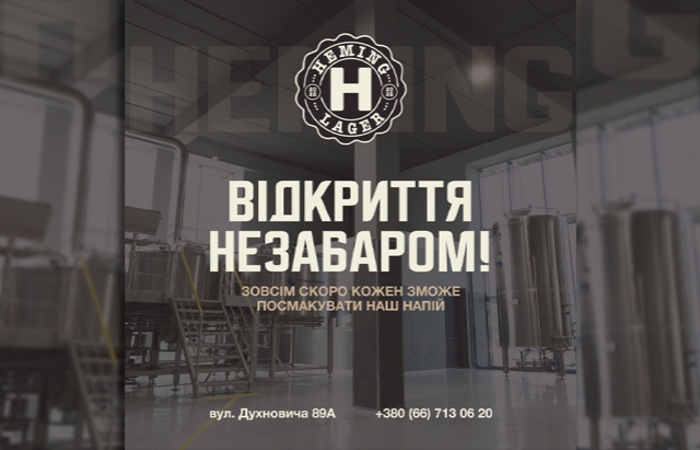 Heming: На Закарпатті варять нове пиво за унікальною чеською технологією (ФОТО, ВІДЕО)
