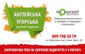 У Мукачеві відкриється найкраща мовна школа Закарпаття «Поліглот»